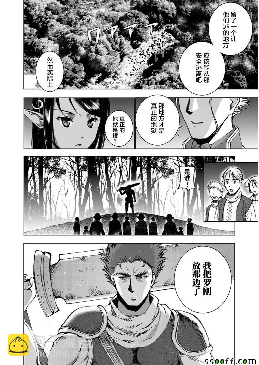 《成为魔王的方法》第34话 第12页