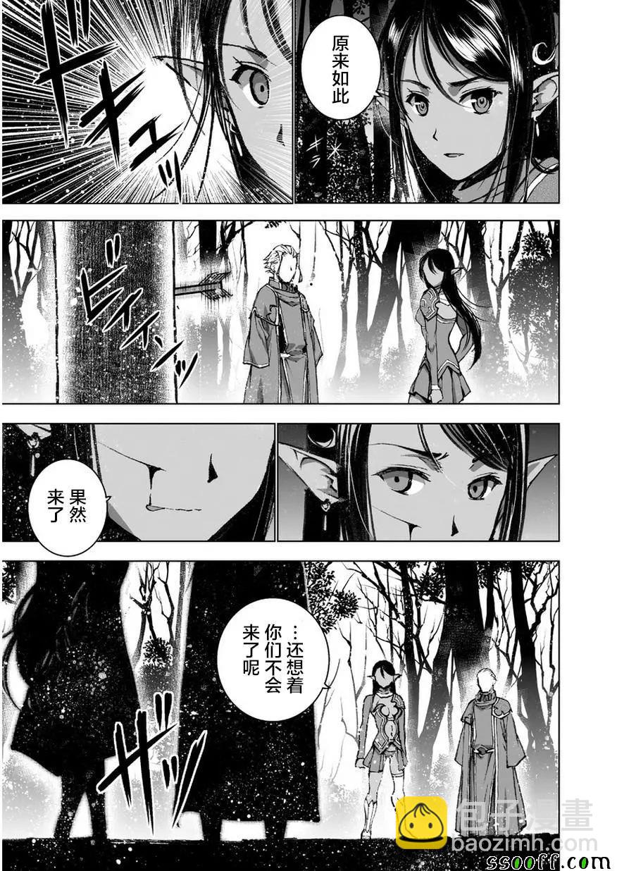 《成为魔王的方法》第34话 第13页