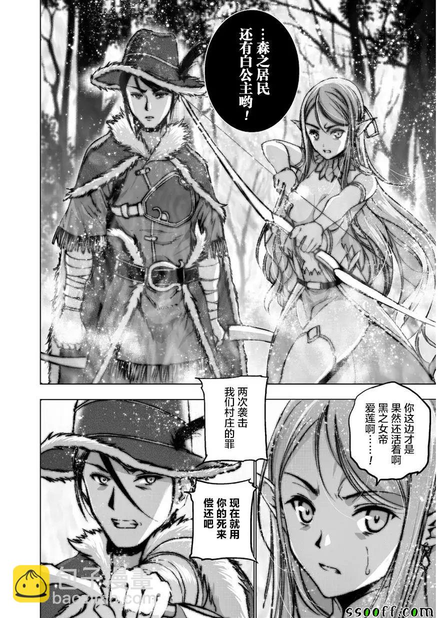 《成为魔王的方法》第34话 第14页