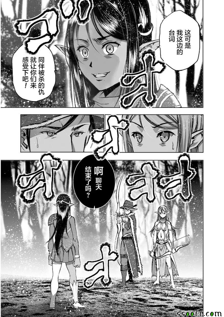 《成为魔王的方法》第34话 第15页