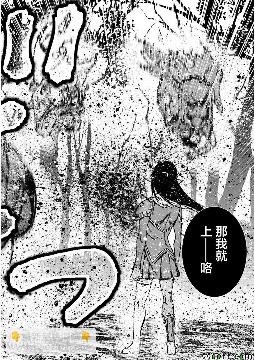 《成为魔王的方法》第34话 第16页