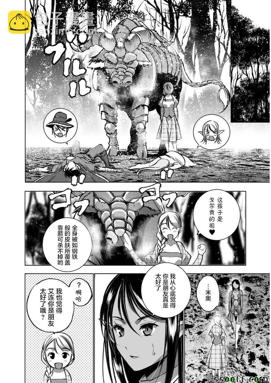 《成为魔王的方法》第34话 第18页