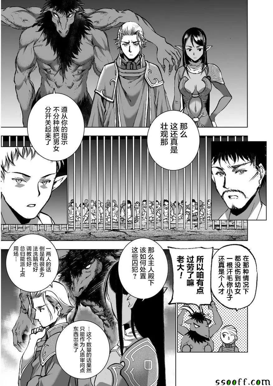 《成为魔王的方法》第34话 第19页
