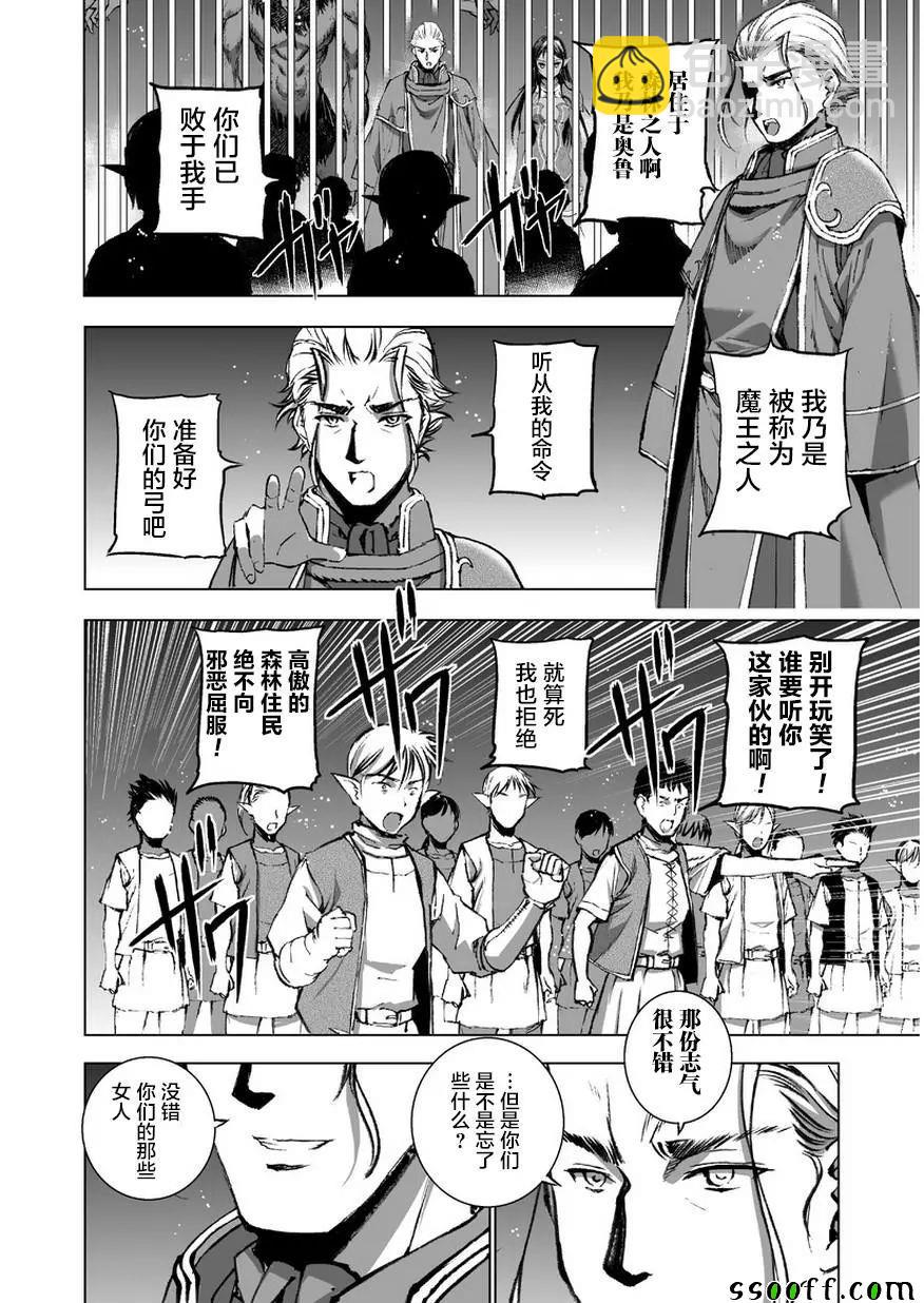 《成为魔王的方法》第34话 第20页