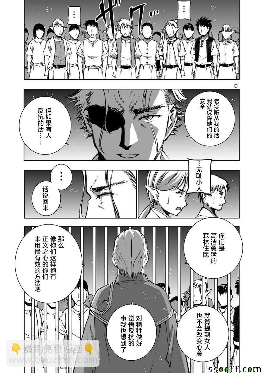 《成为魔王的方法》第34话 第21页