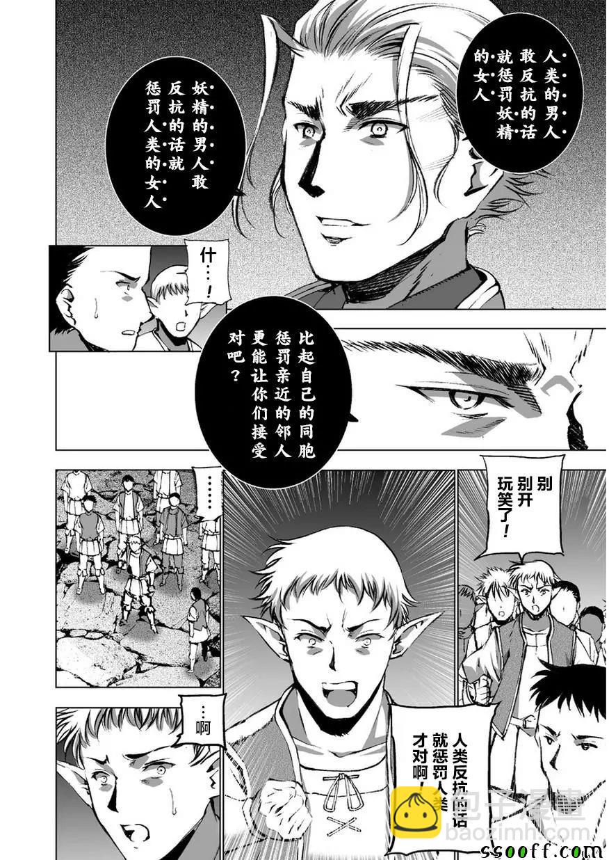 《成为魔王的方法》第34话 第22页