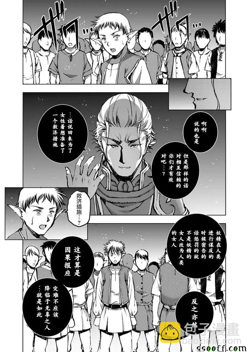 《成为魔王的方法》第34话 第23页