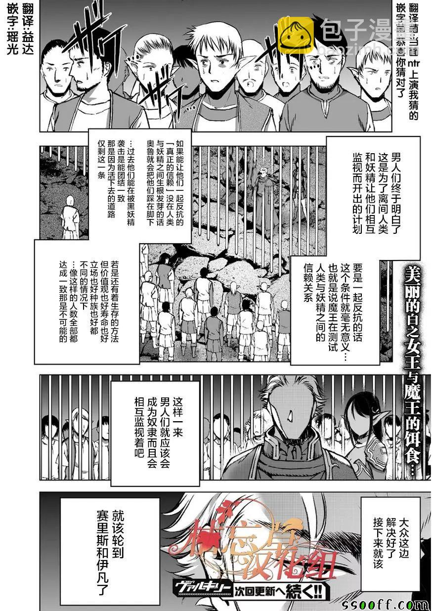 《成为魔王的方法》第34话 第24页