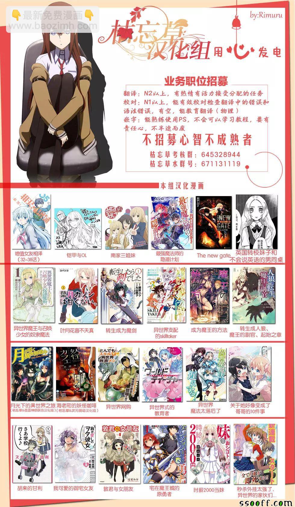 《成为魔王的方法》第34话 第26页