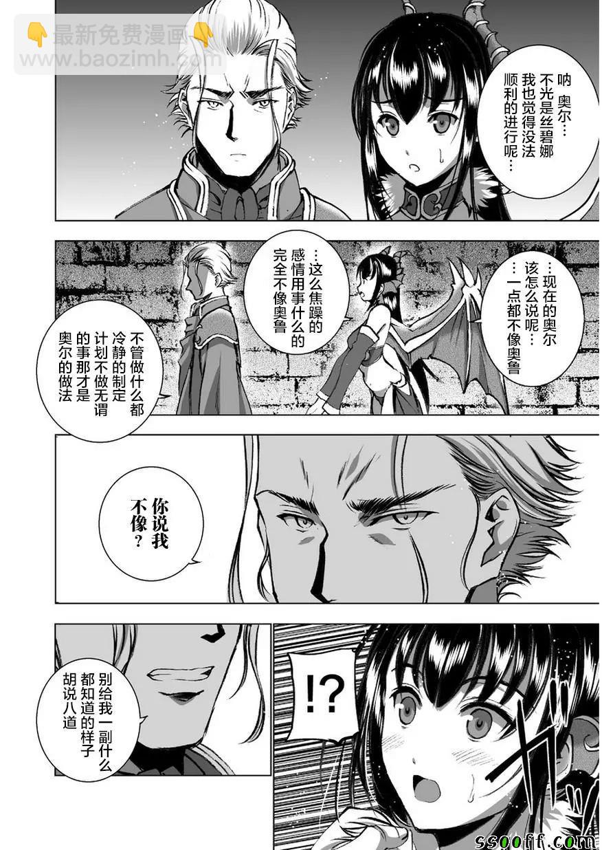 《成为魔王的方法》第34话 第2页