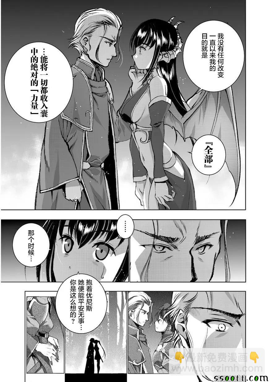 《成为魔王的方法》第34话 第3页