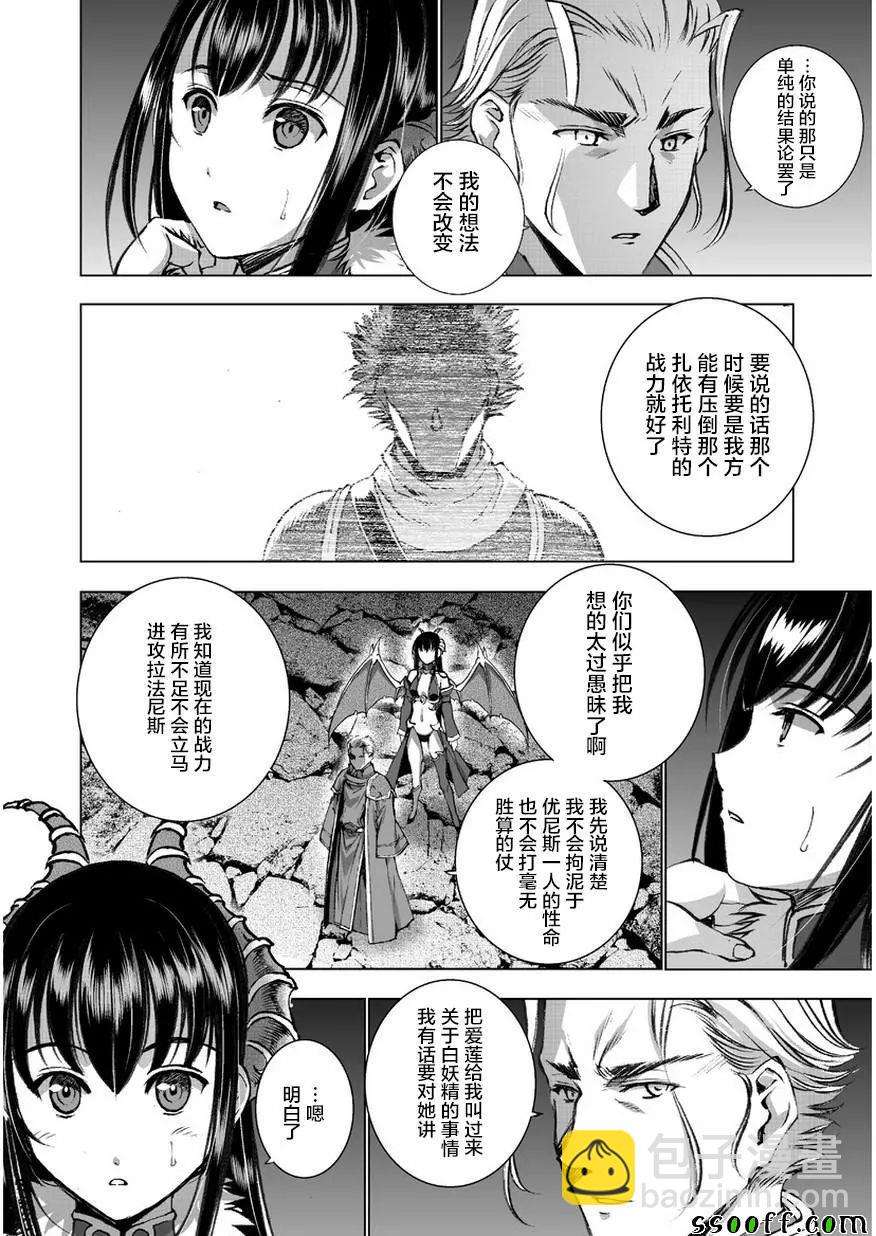 《成为魔王的方法》第34话 第4页