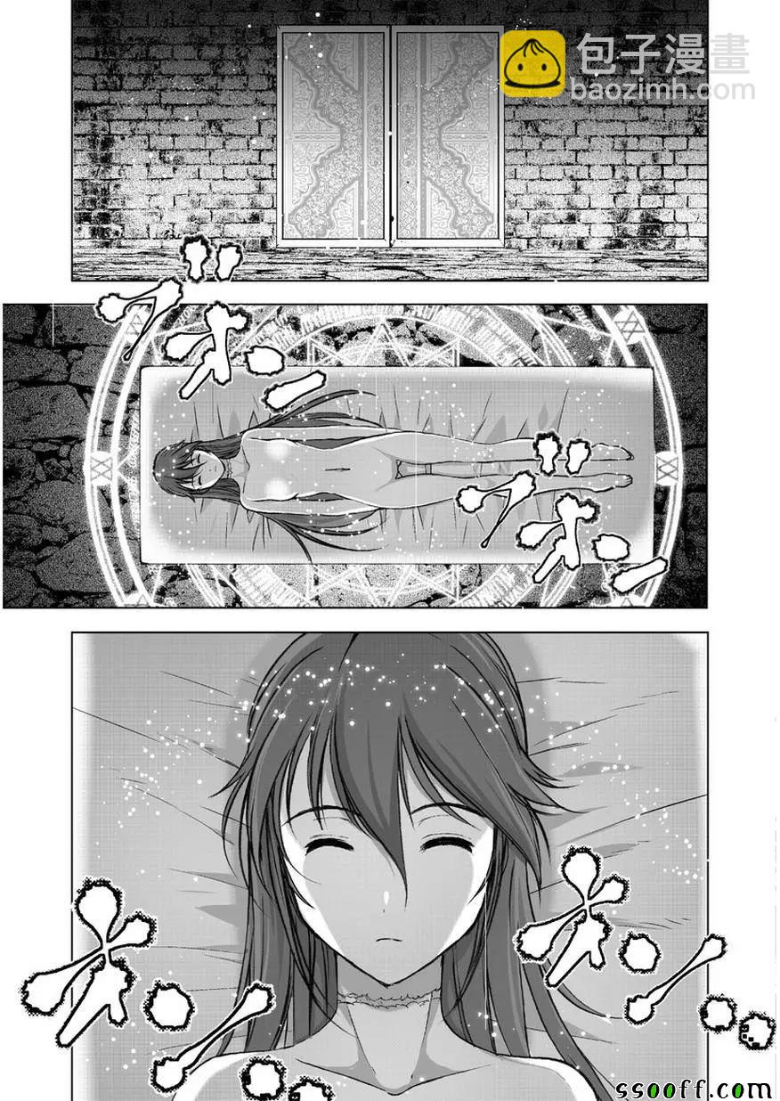 《成为魔王的方法》第34话 第5页