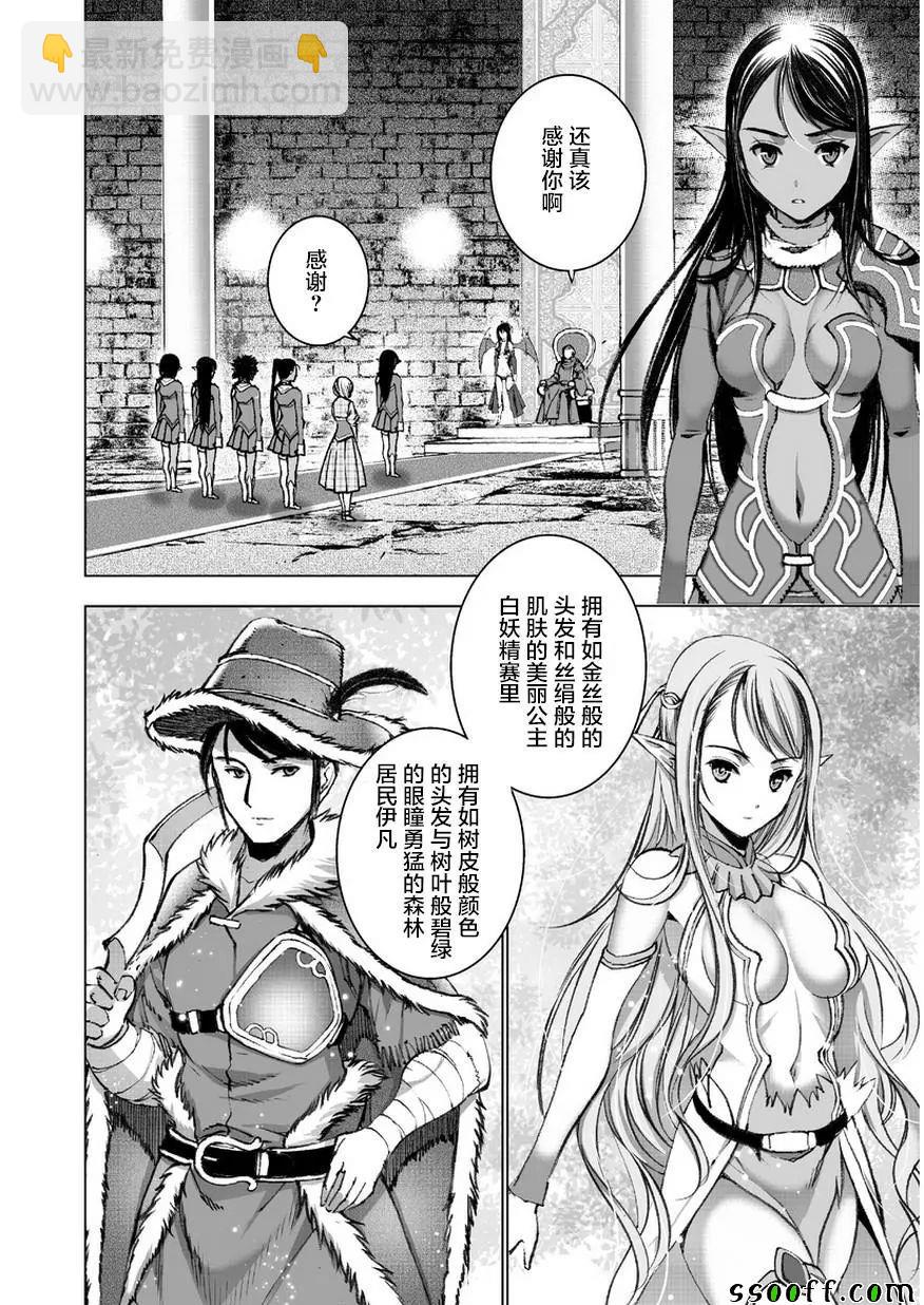 《成为魔王的方法》第34话 第6页