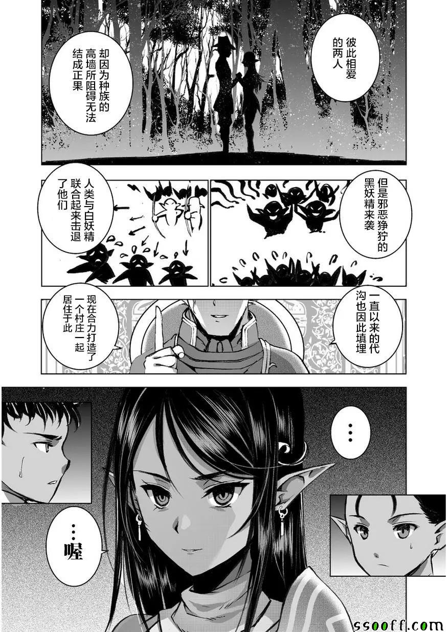 《成为魔王的方法》第34话 第7页