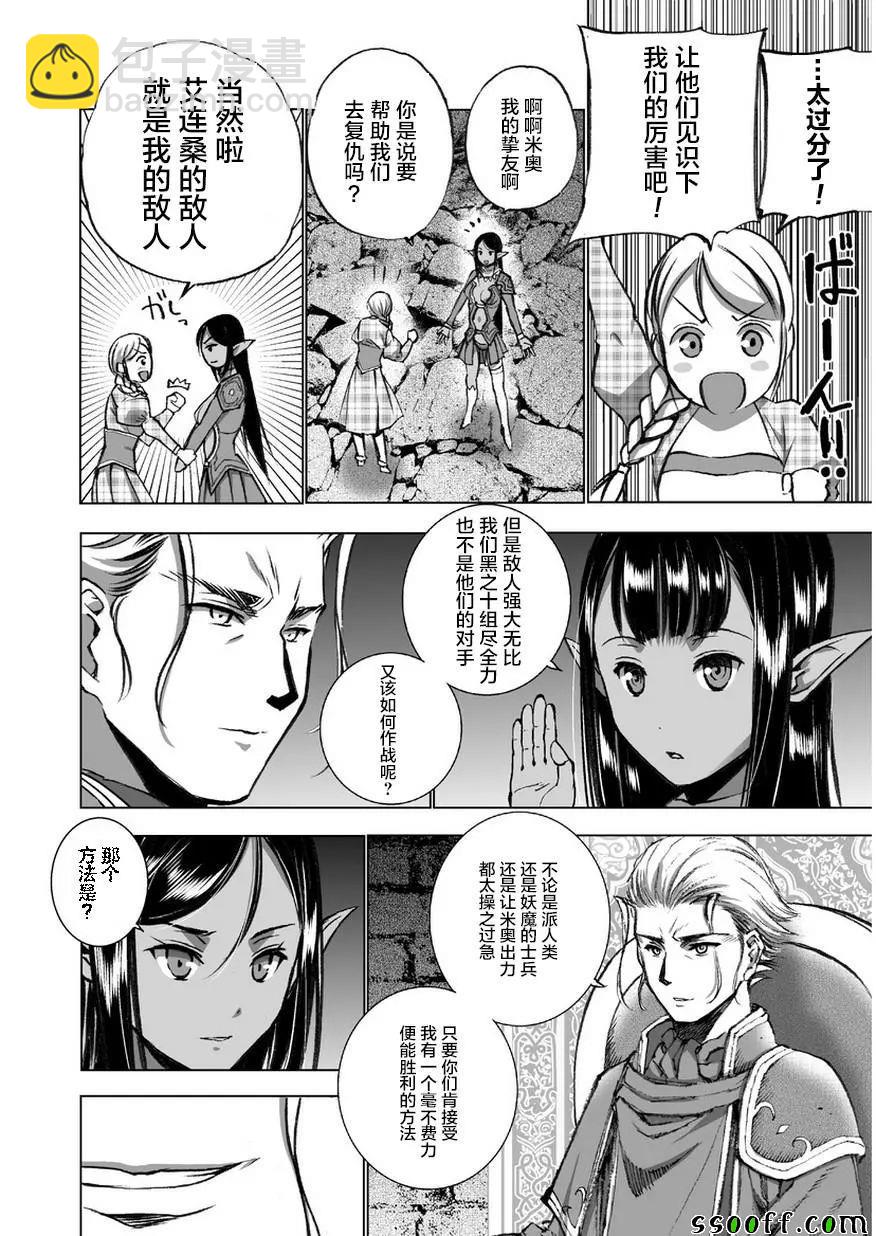 《成为魔王的方法》第34话 第8页