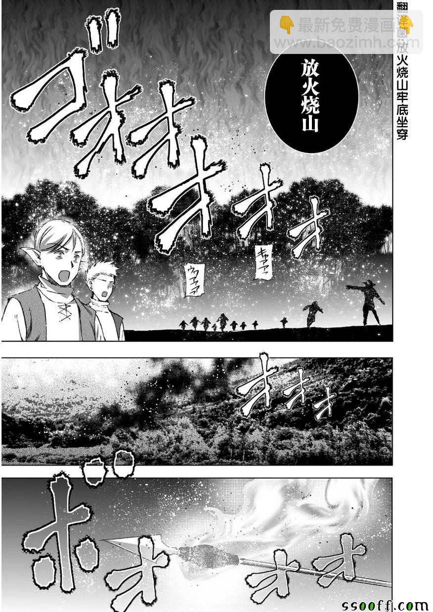《成为魔王的方法》第34话 第9页