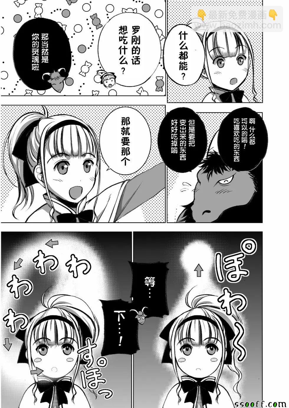 《成为魔王的方法》第33话 第10页