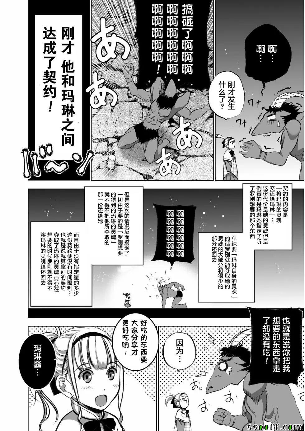 《成为魔王的方法》第33话 第11页