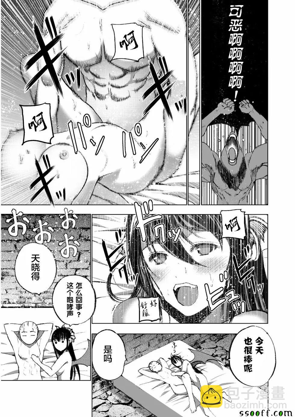 《成为魔王的方法》第33话 第12页