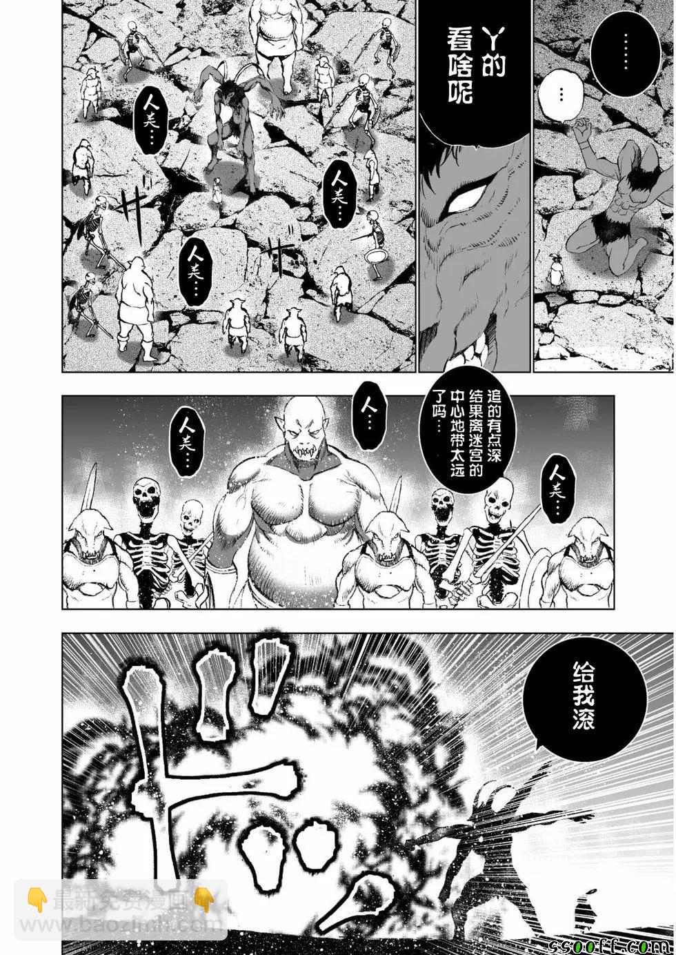 《成为魔王的方法》第33话 第13页