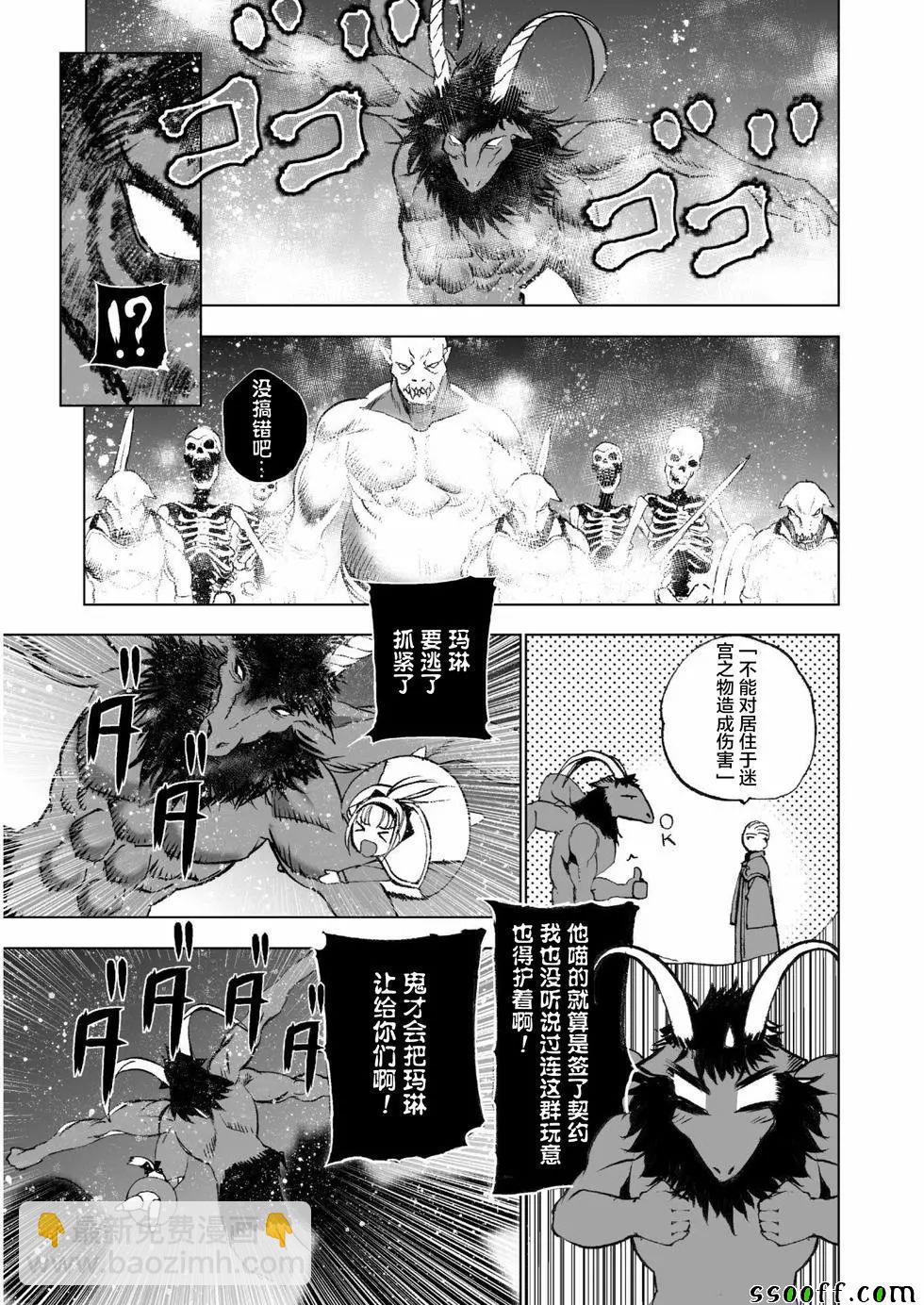 《成为魔王的方法》第33话 第14页