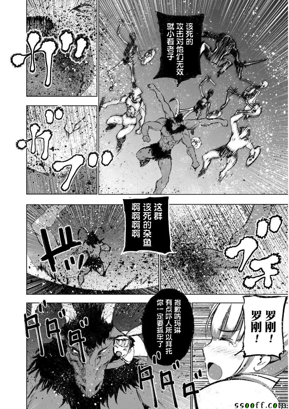 《成为魔王的方法》第33话 第15页