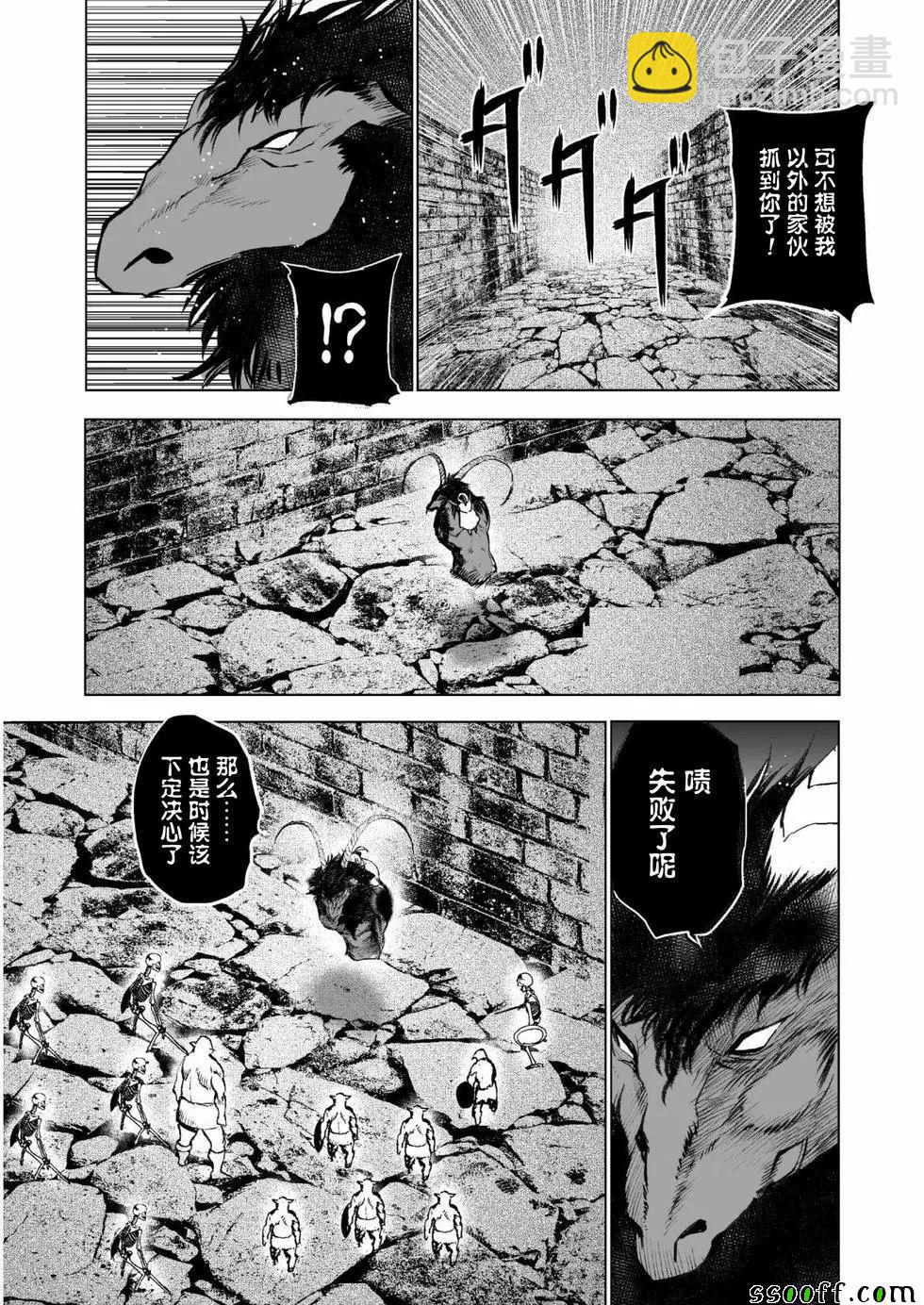 《成为魔王的方法》第33话 第16页