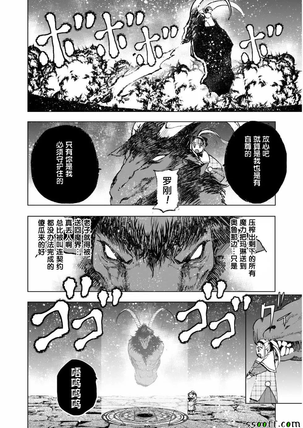 《成为魔王的方法》第33话 第17页