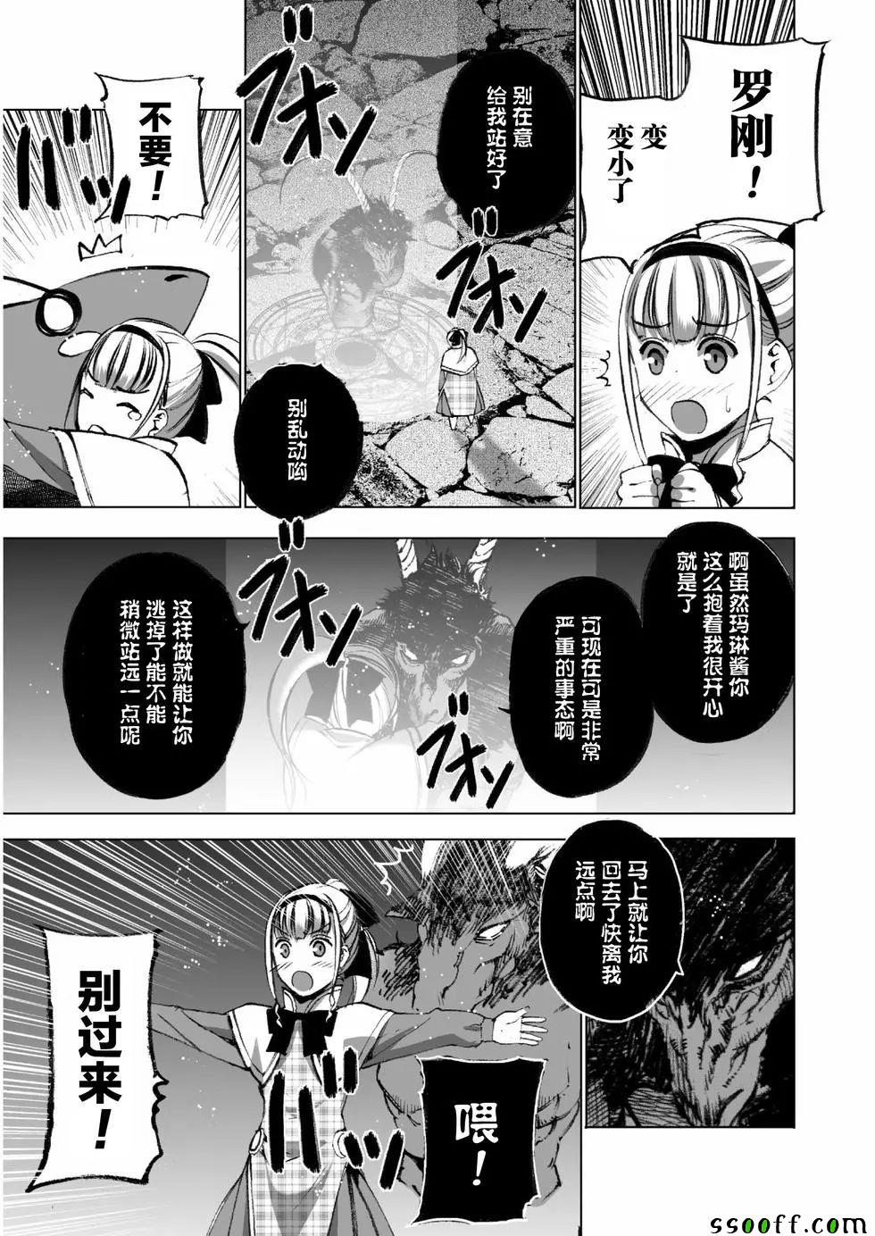 《成为魔王的方法》第33话 第18页