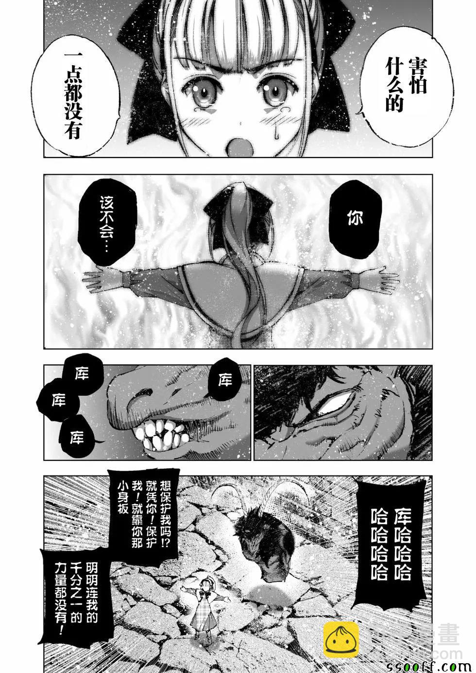 《成为魔王的方法》第33话 第19页