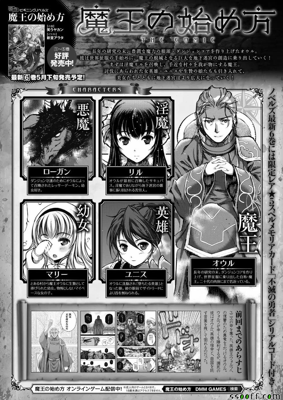 《成为魔王的方法》第33话 第1页
