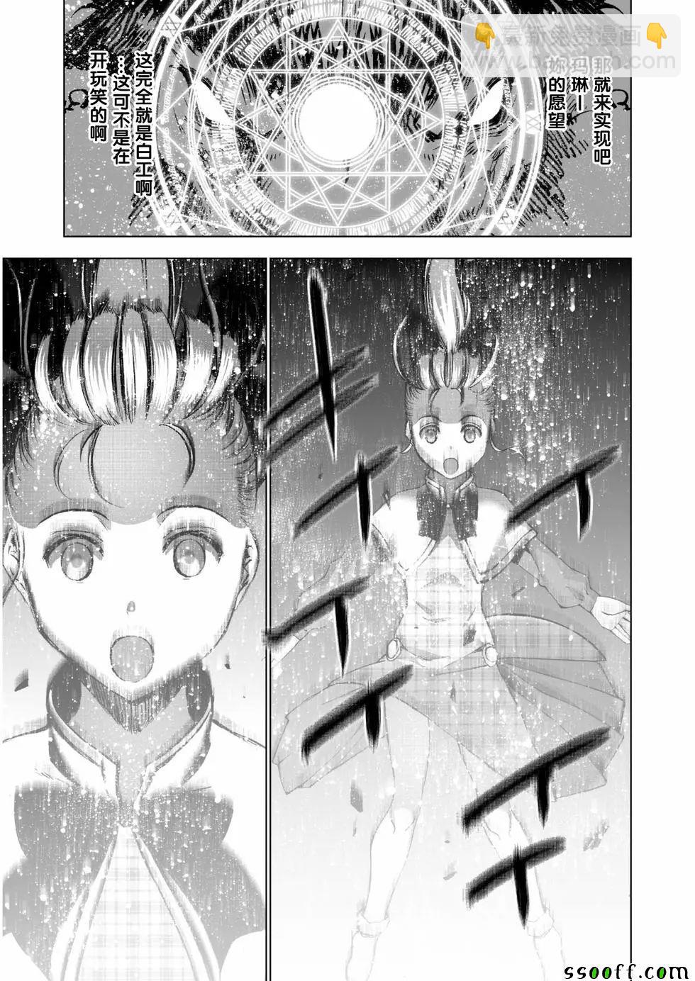 《成为魔王的方法》第33话 第20页