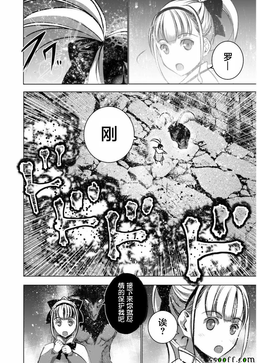 《成为魔王的方法》第33话 第21页