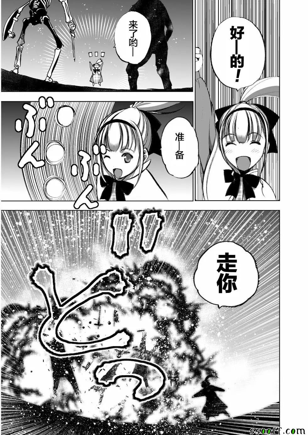 《成为魔王的方法》第33话 第22页