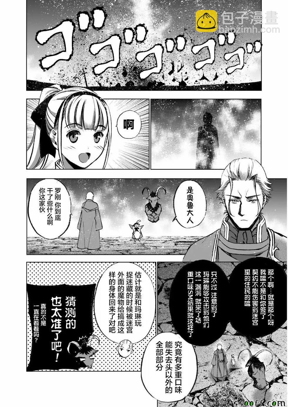 《成为魔王的方法》第33话 第23页