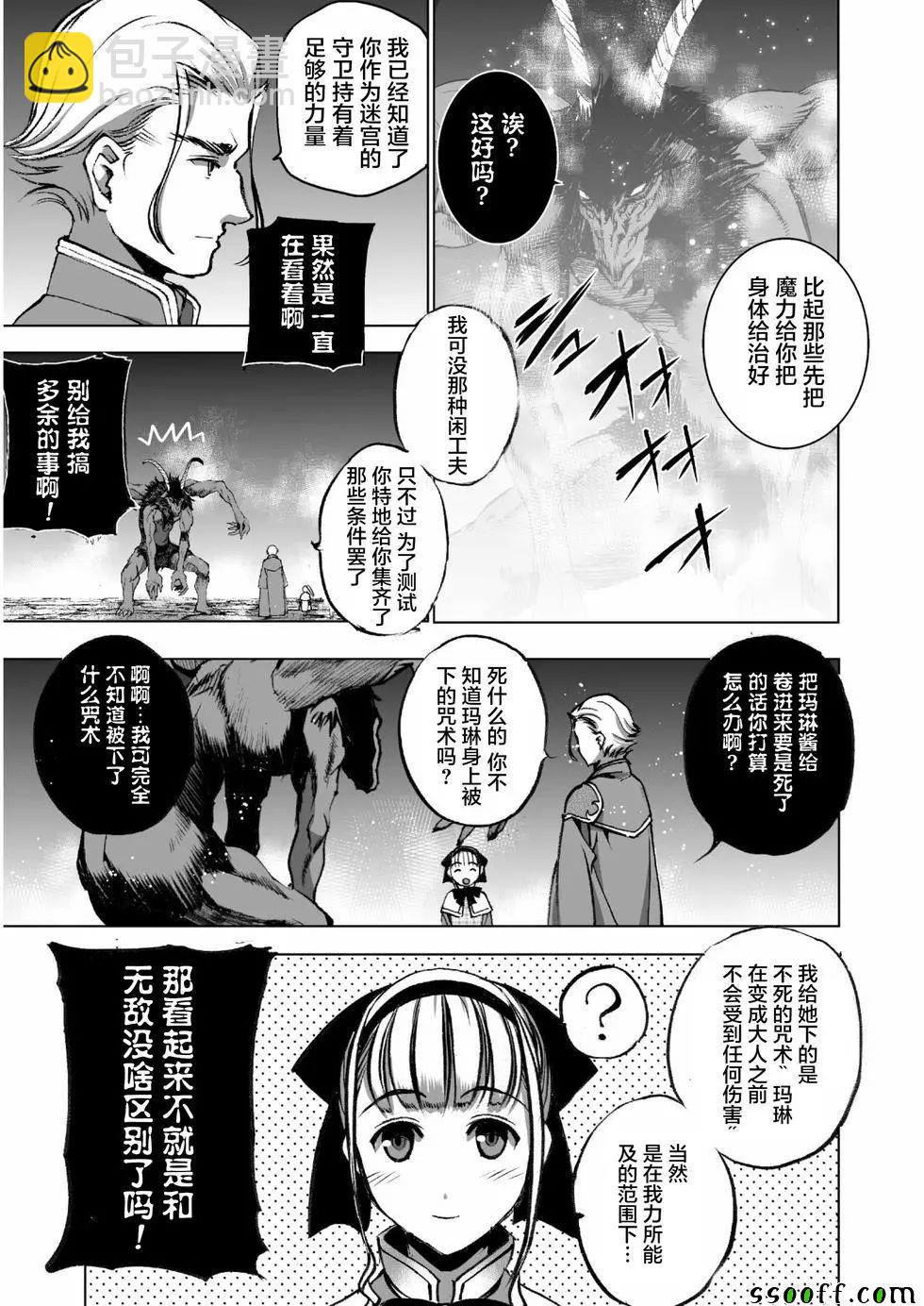 《成为魔王的方法》第33话 第24页