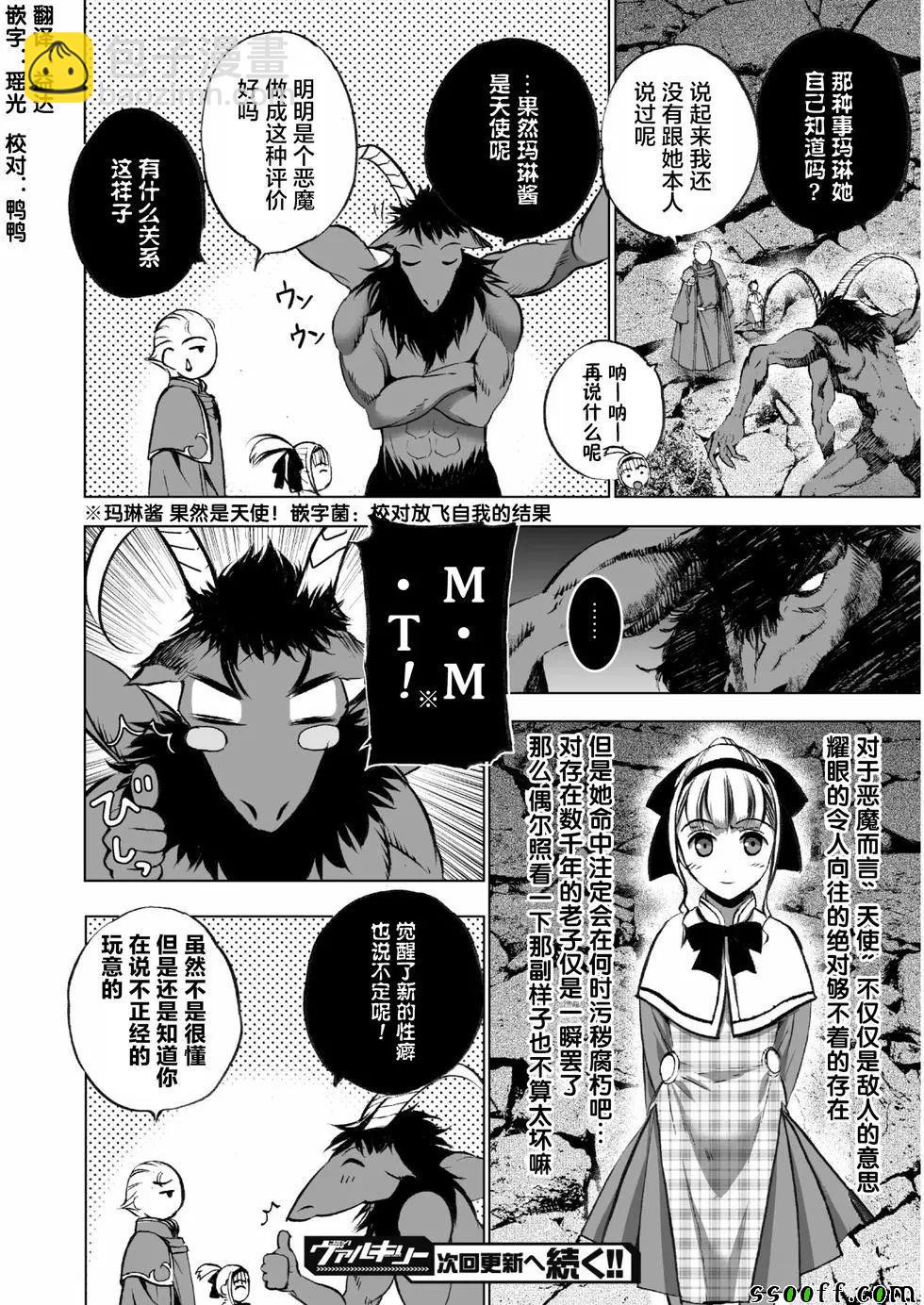 《成为魔王的方法》第33话 第25页