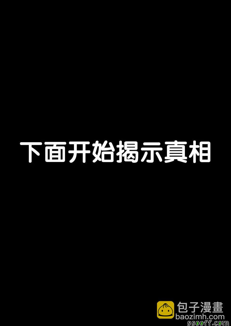 《成为魔王的方法》第33话 第26页