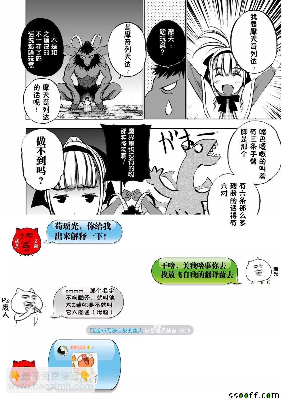 《成为魔王的方法》第33话 第27页