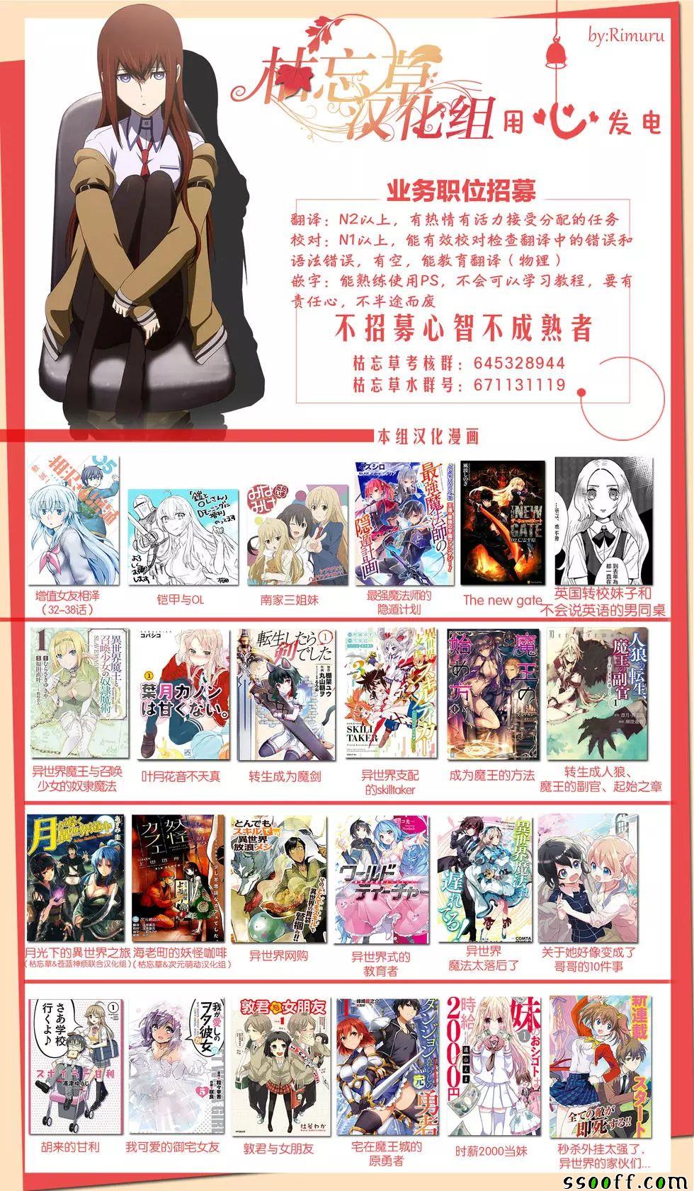《成为魔王的方法》第33话 第29页