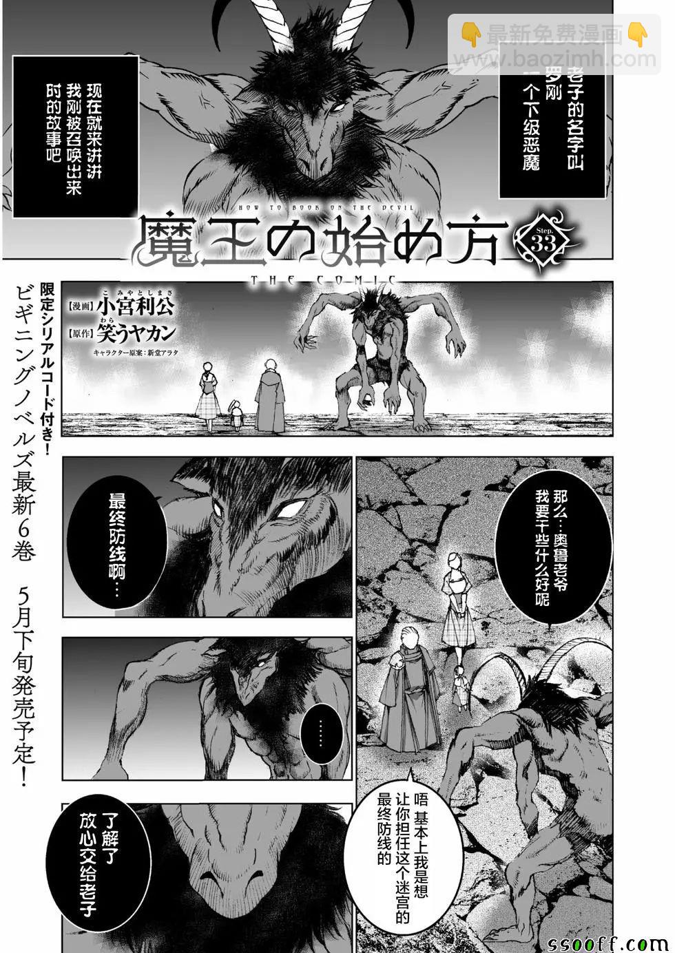 《成为魔王的方法》第33话 第2页