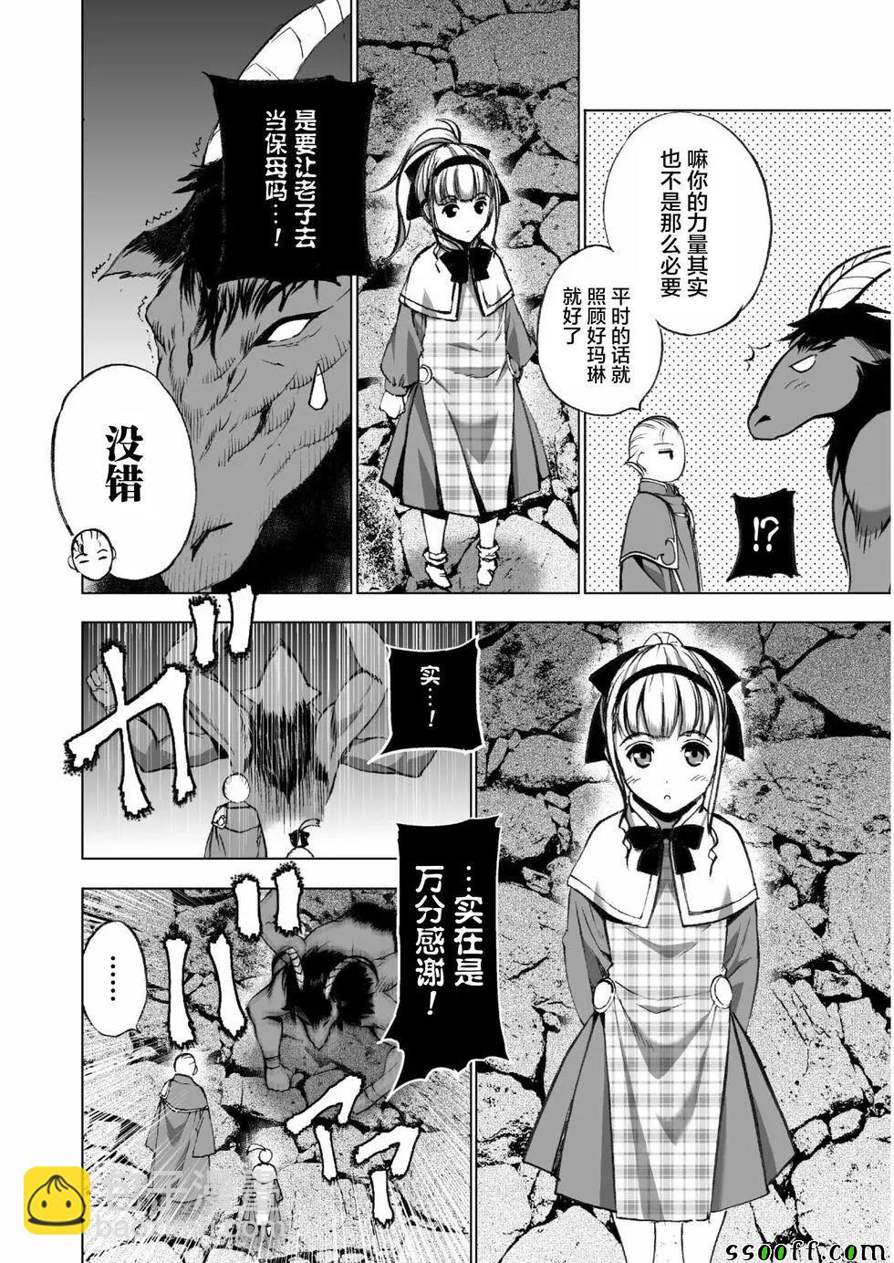 《成为魔王的方法》第33话 第3页