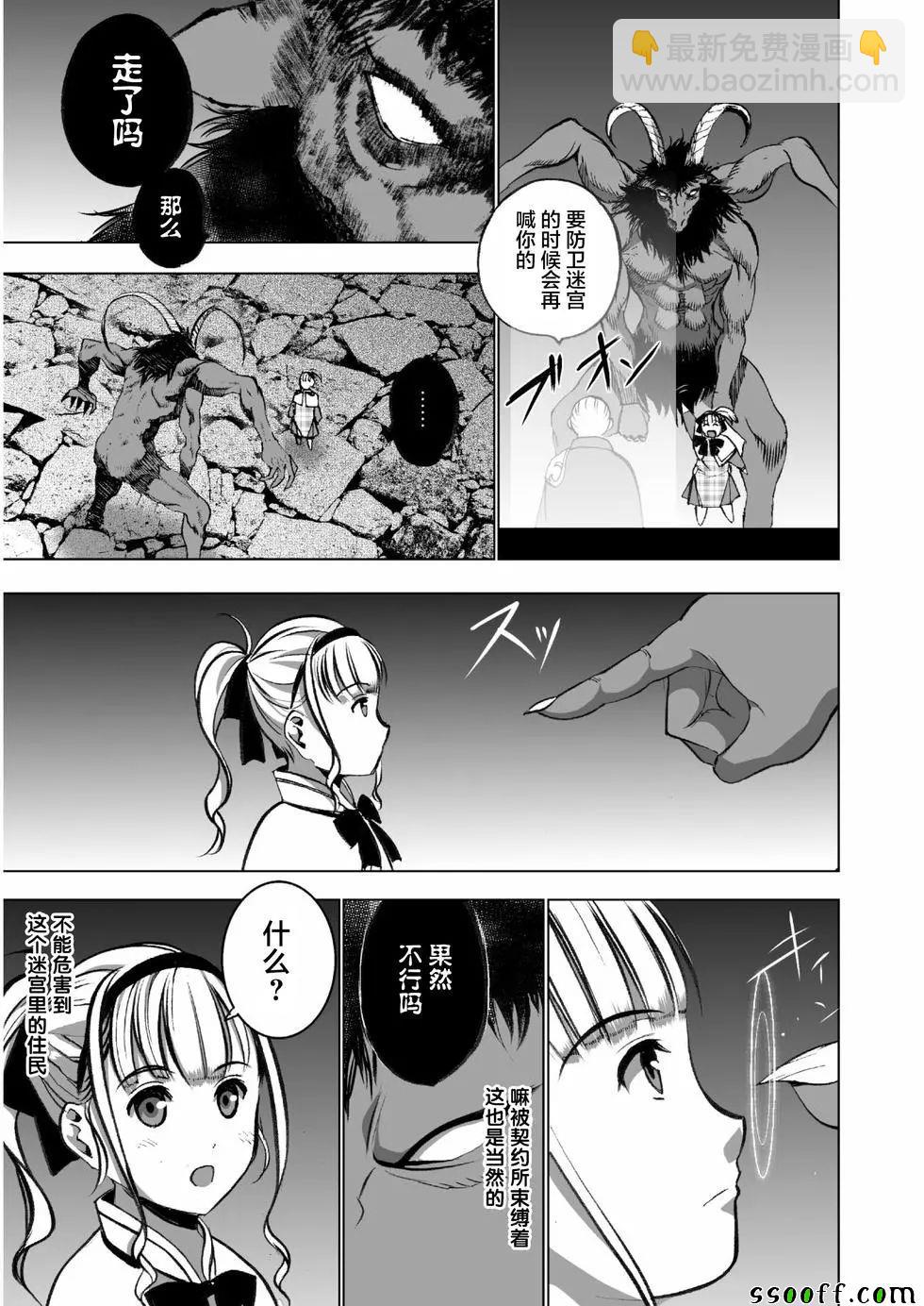 《成为魔王的方法》第33话 第4页