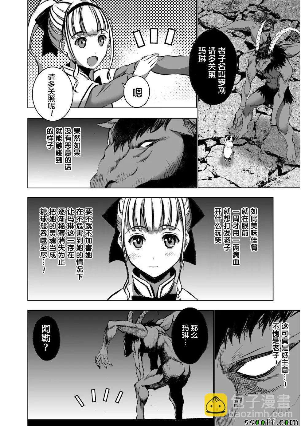 《成为魔王的方法》第33话 第5页