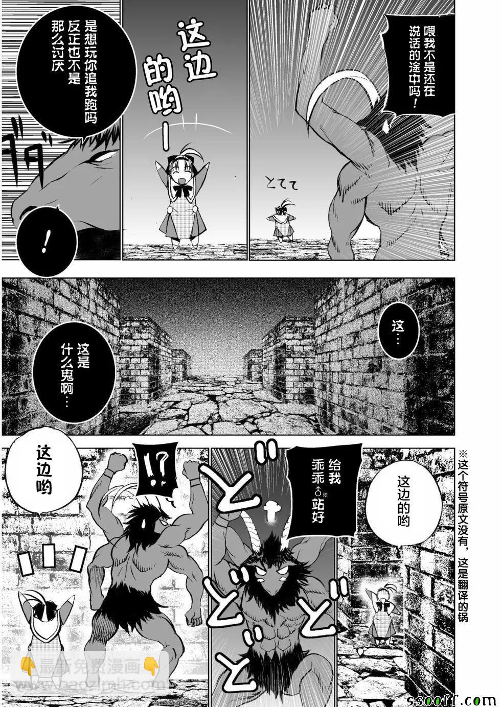 《成为魔王的方法》第33话 第6页