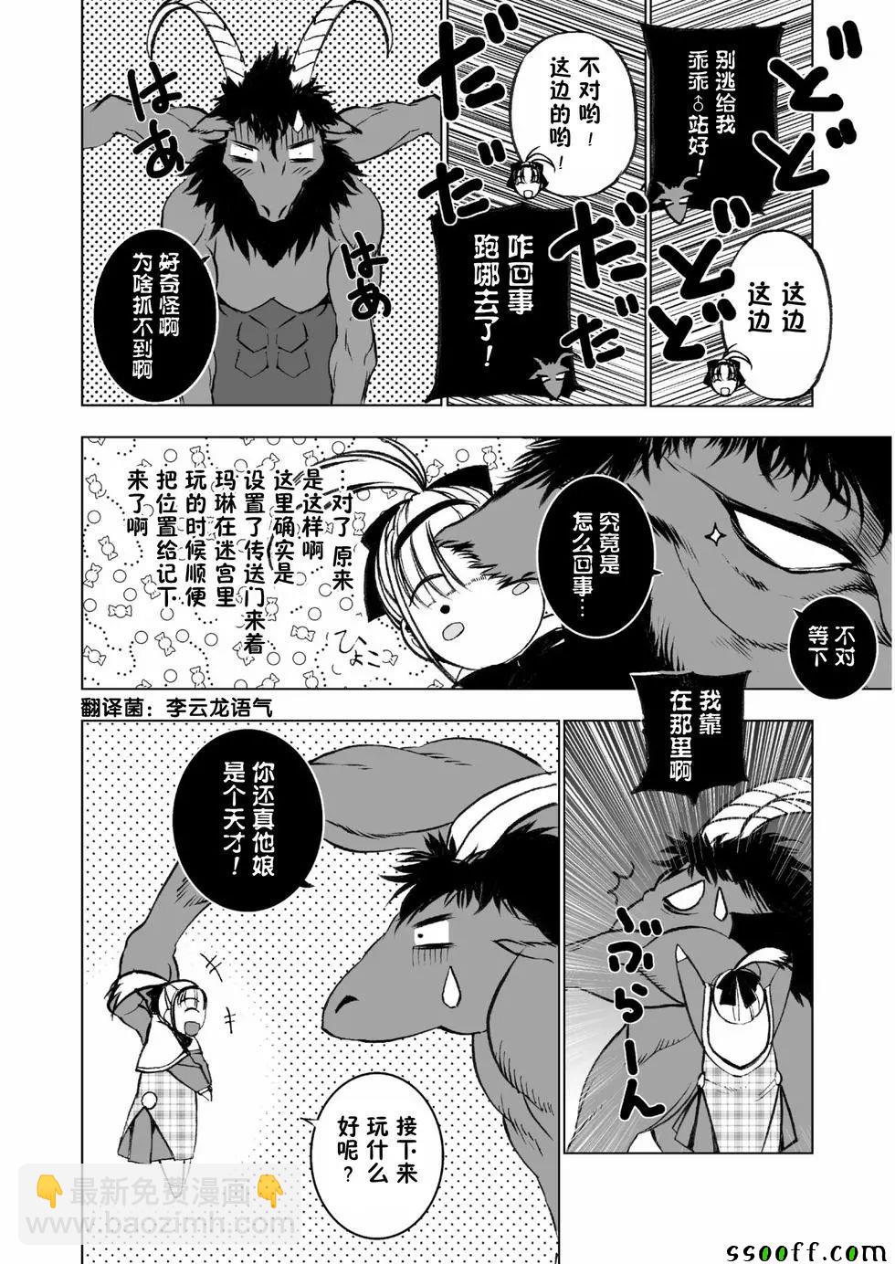 《成为魔王的方法》第33话 第7页