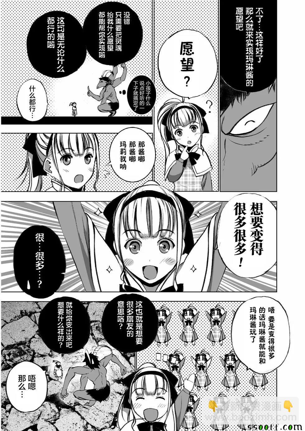 《成为魔王的方法》第33话 第8页