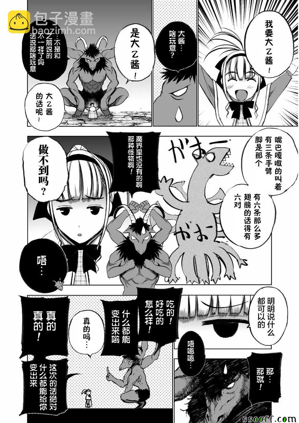 《成为魔王的方法》第33话 第9页