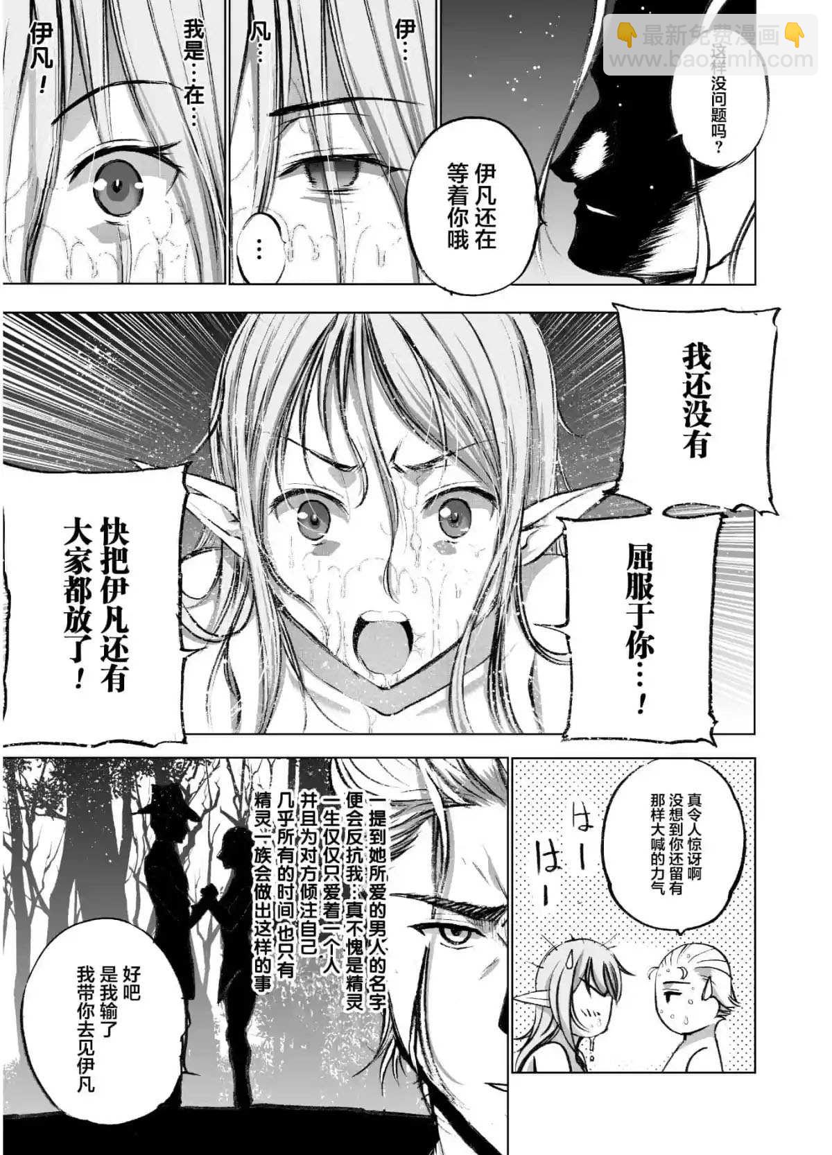 《成为魔王的方法》第36话 第11页